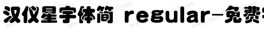 汉仪星宇体简 regular字体转换